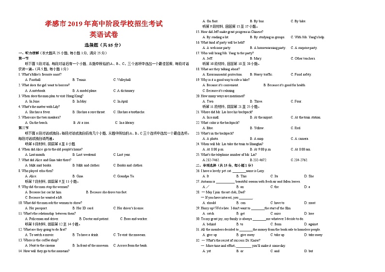 2019年湖北省孝感市中考英语试卷(WORD版-含答案)第1页