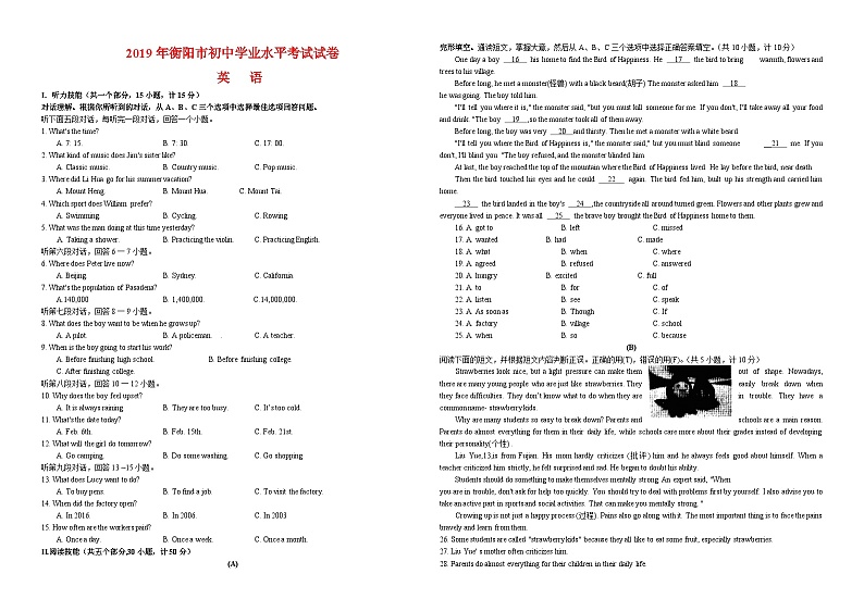2019年湖南省衡阳市中考英语试卷(WORD版)01