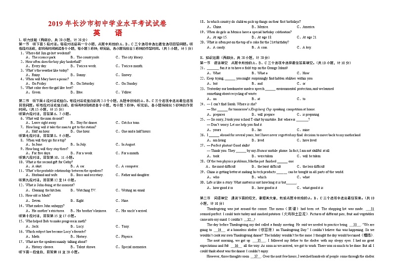 2019年湖南省长沙市中考英语试卷(word版-含答案)第1页