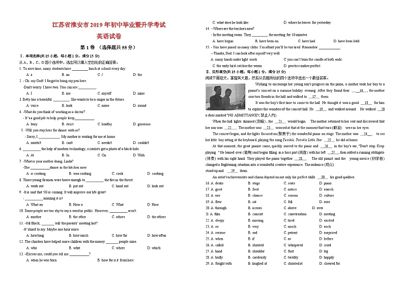 2019年江苏省淮安市中考英语试卷(WORD版-含答案)第1页