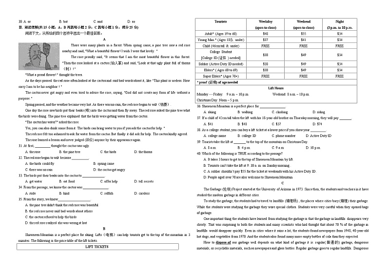 2019年江苏省淮安市中考英语试卷(WORD版-含答案)第2页