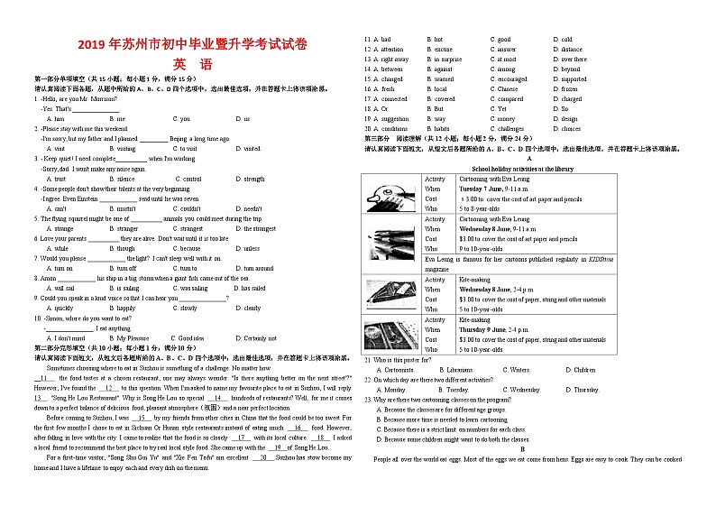 2019年江苏省苏州市中考英语试卷(WORD版-含答案)501