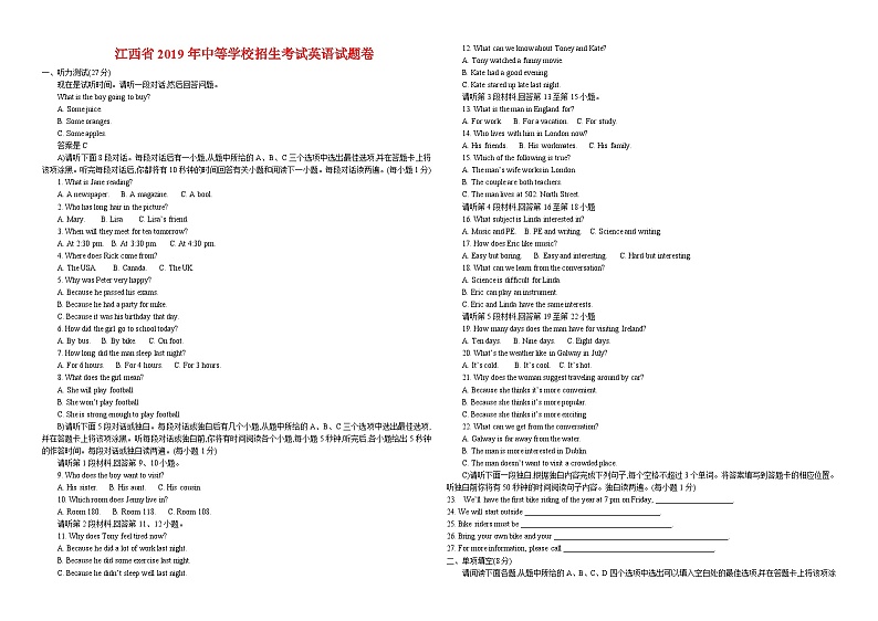 2019年江西省中考英语试题第1页