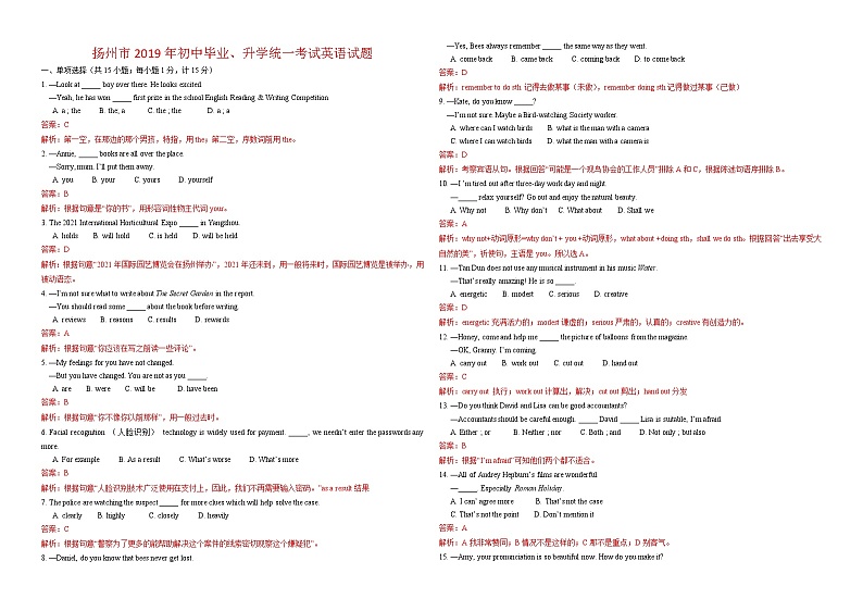 2019年江苏省扬州市英语中考试题(Word版-含解析)第1页