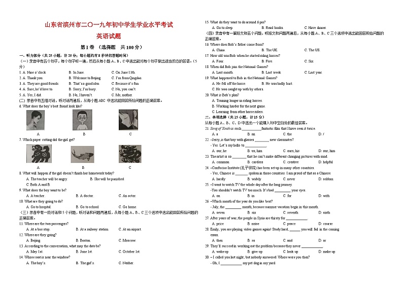 2019年山东省滨州市中考英语试题(WORD版-含答案)01