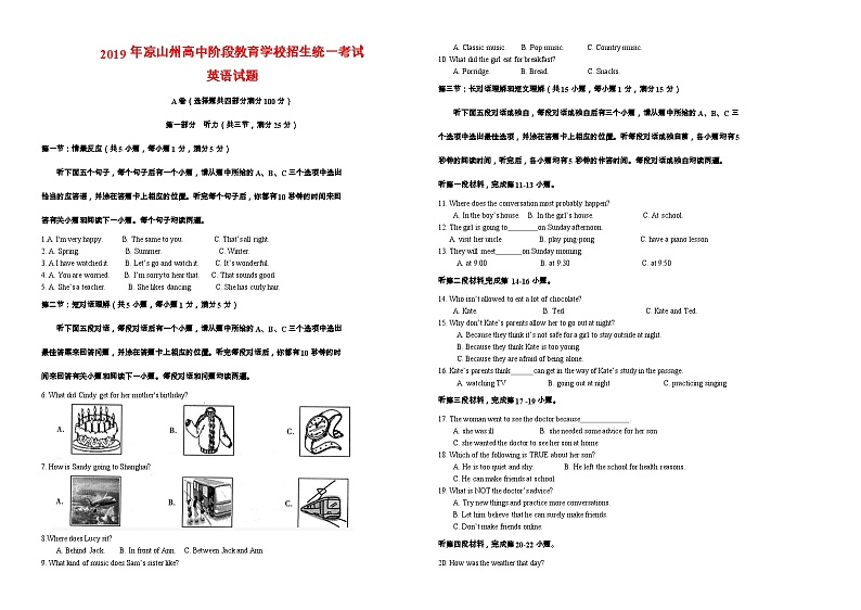 2019年四川省凉山州中考英语试题(word版)01