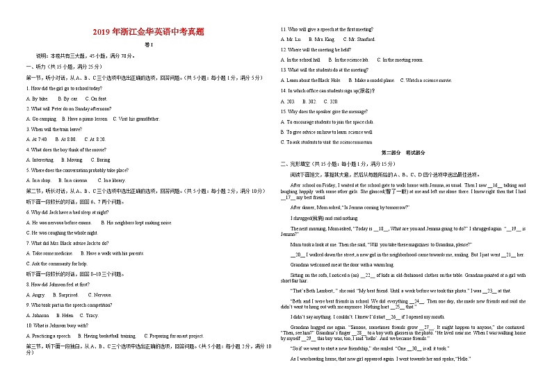 2019年浙江省金华、义乌、丽水市中考英语试题(Word版-含答案)01