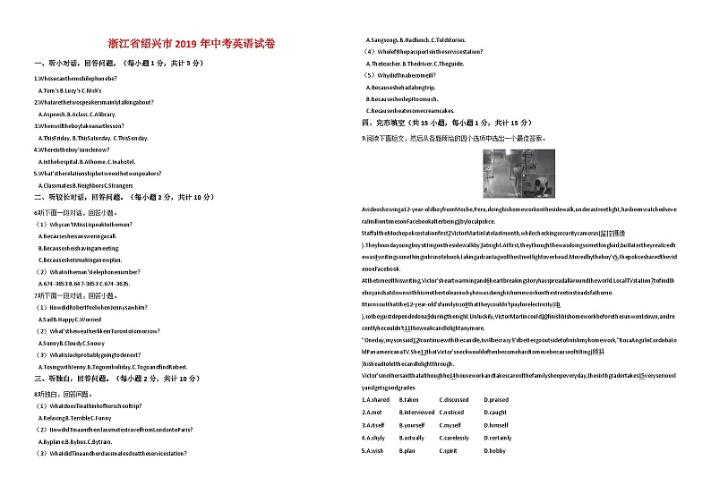 2019年浙江省绍兴市中考英语试题(word版-含解析)第1页