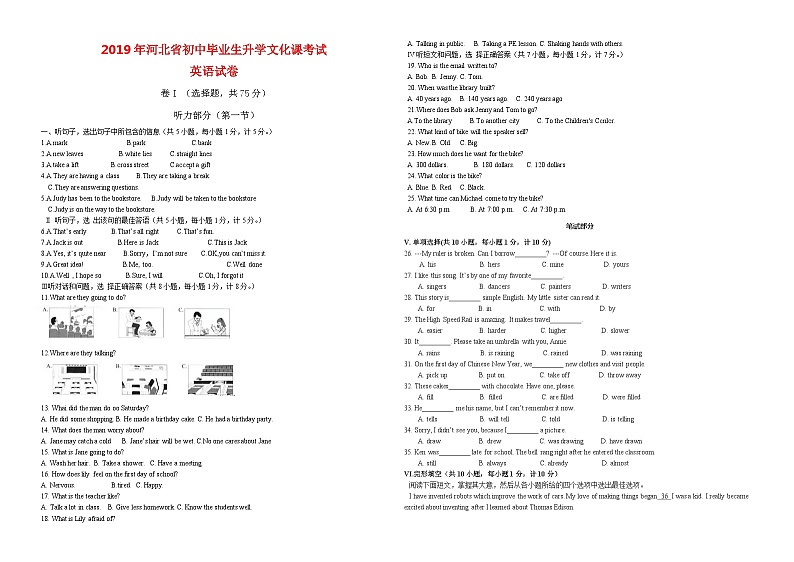 河北省2019年中考英语(word版)第1页