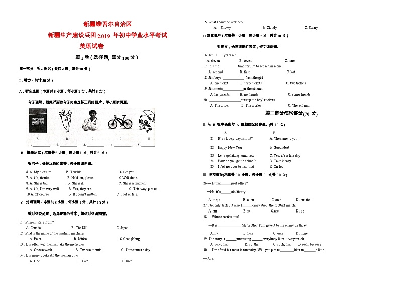 新疆维吾尔自治区新疆建设兵团2019年中考英语试题(word)第1页