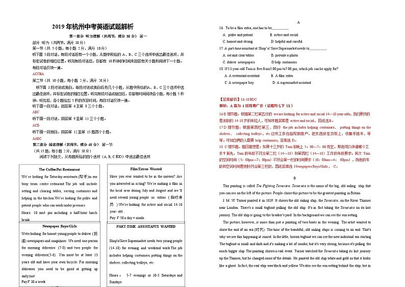浙江省杭州市2019年中考英语试题(Word版-含答案)第1页