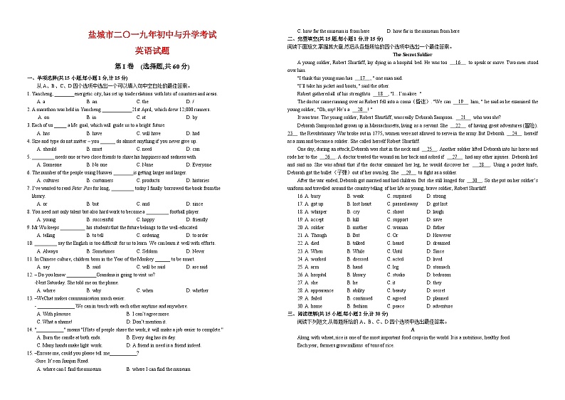 2019年江苏省盐城市初中毕业与升学考试英语试卷-(含答案)第1页