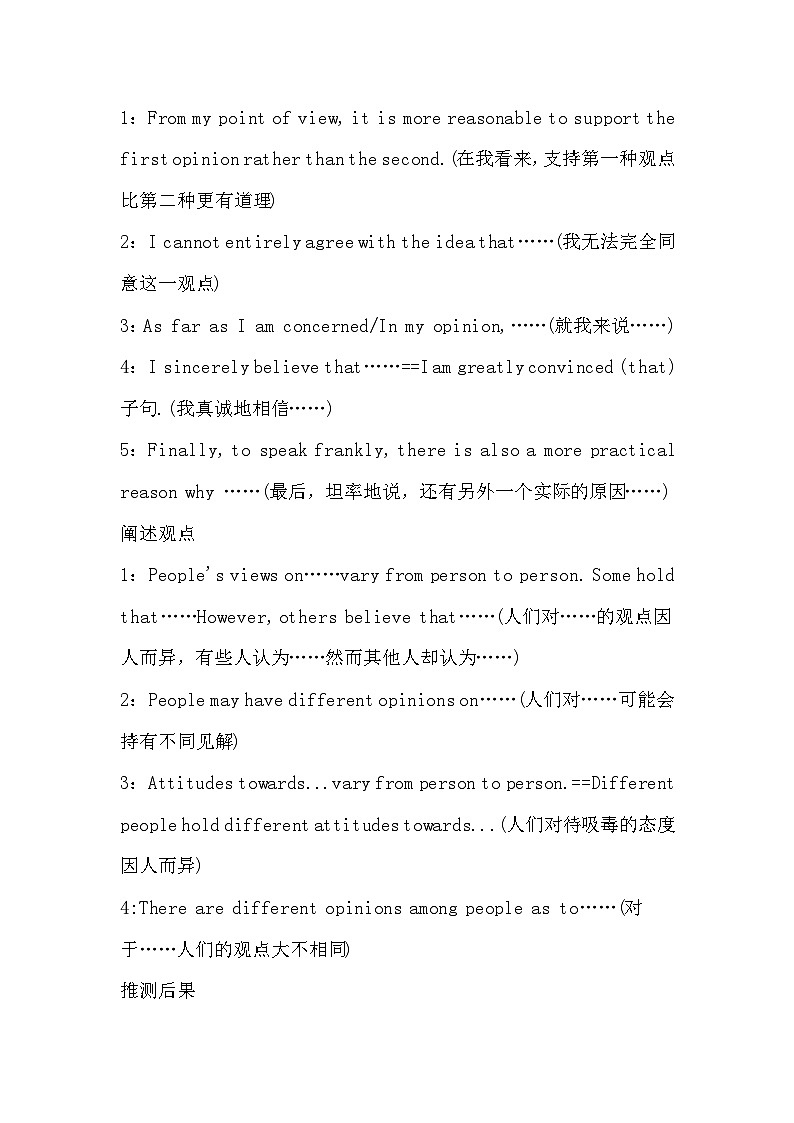 初中英语考试作文高级模板+高分句式第2页