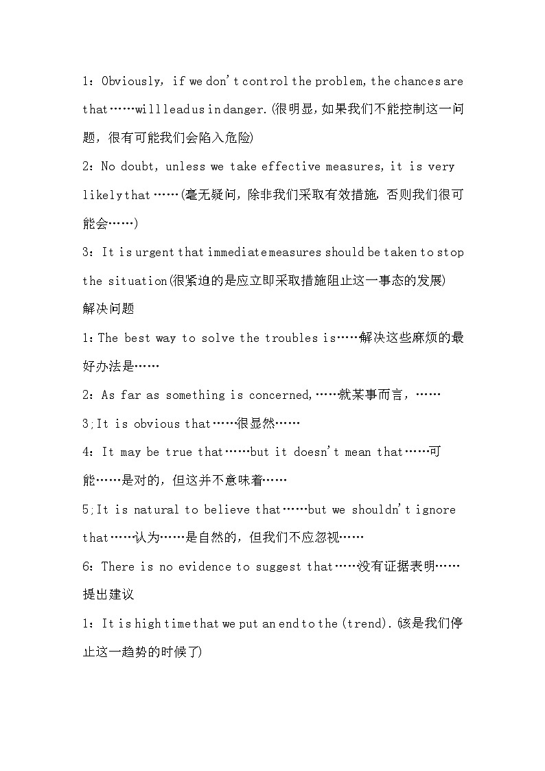 初中英语考试作文高级模板+高分句式第3页