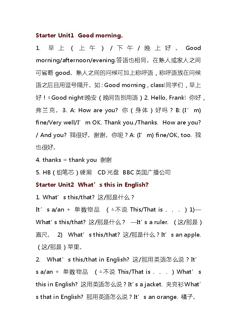 新目标英语七年级（上册）Starter Units 1-3 必考知识点第1页