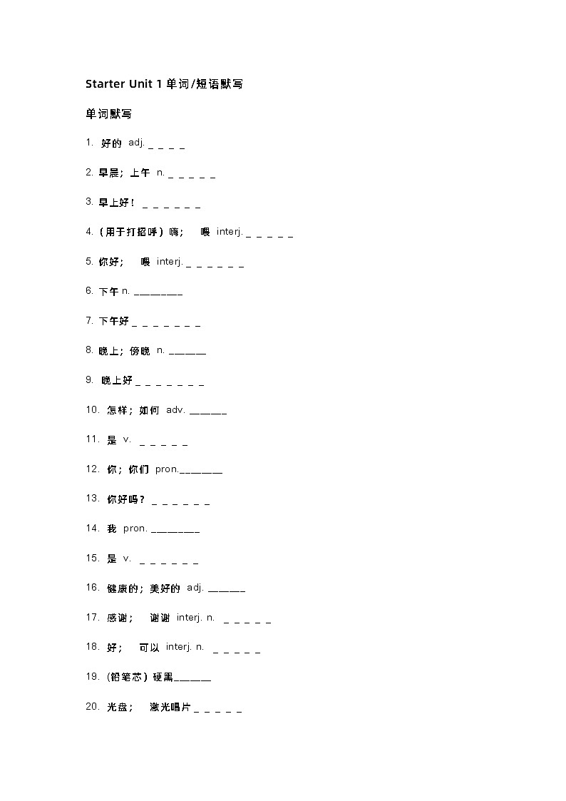 新目标英语七年级（上册）Starter Units 1-3 重点单词+短语+句型默写版+答案01