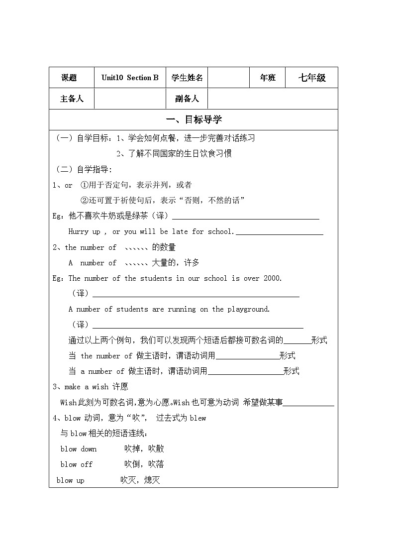 《Unit 10 I’d like some noodles》优质课教案-七年级下册新目标英语【人教版】01