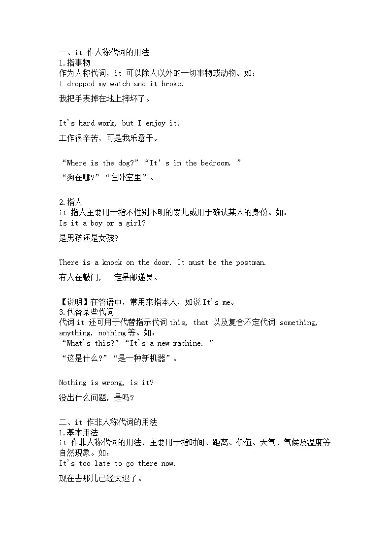 初中英语it的常考句型及知识点归纳第1页