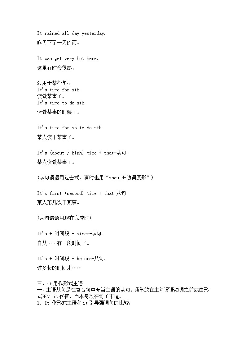 初中英语it的常考句型及知识点归纳第2页