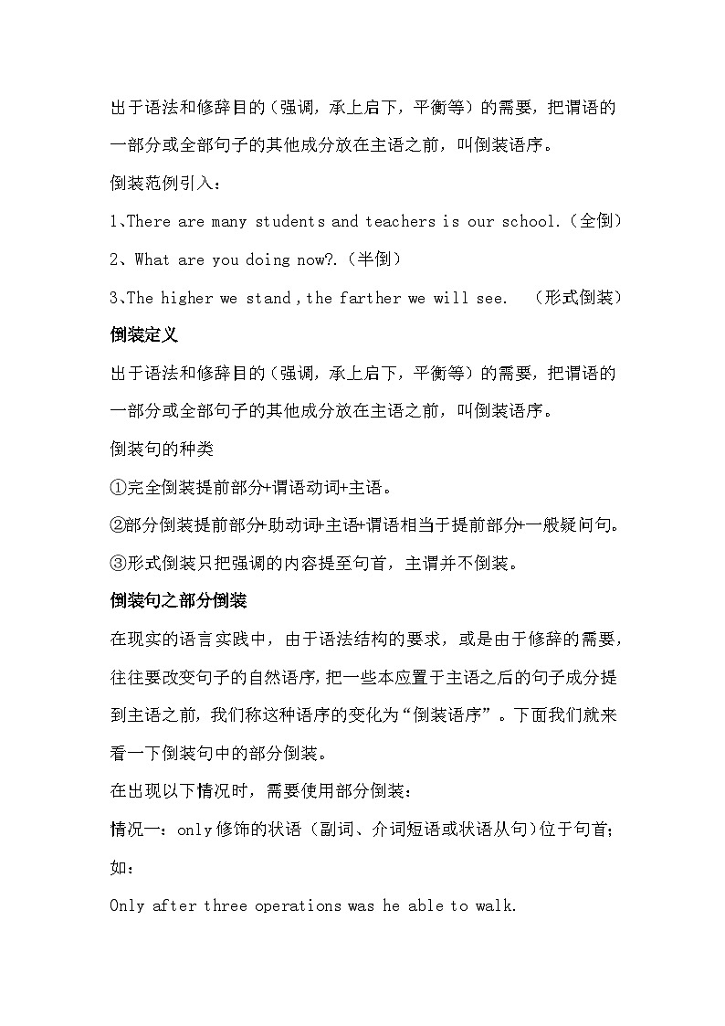 初中英语倒装句用法归纳第1页