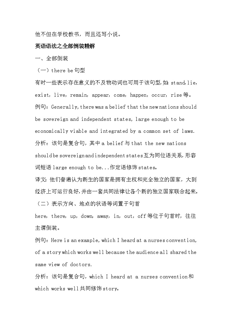 初中英语倒装句用法归纳第3页