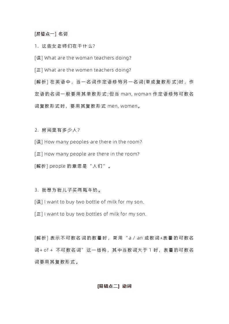 初中英语的高频易错点01