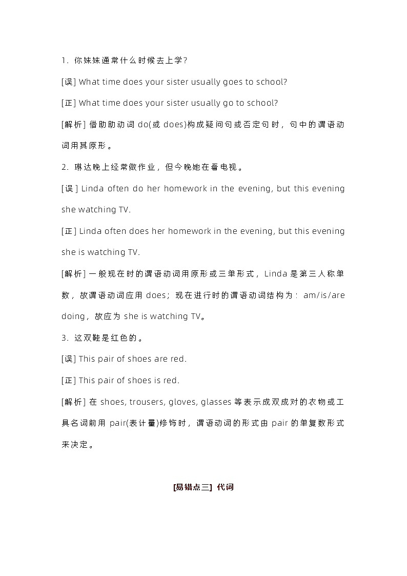 初中英语的高频易错点02