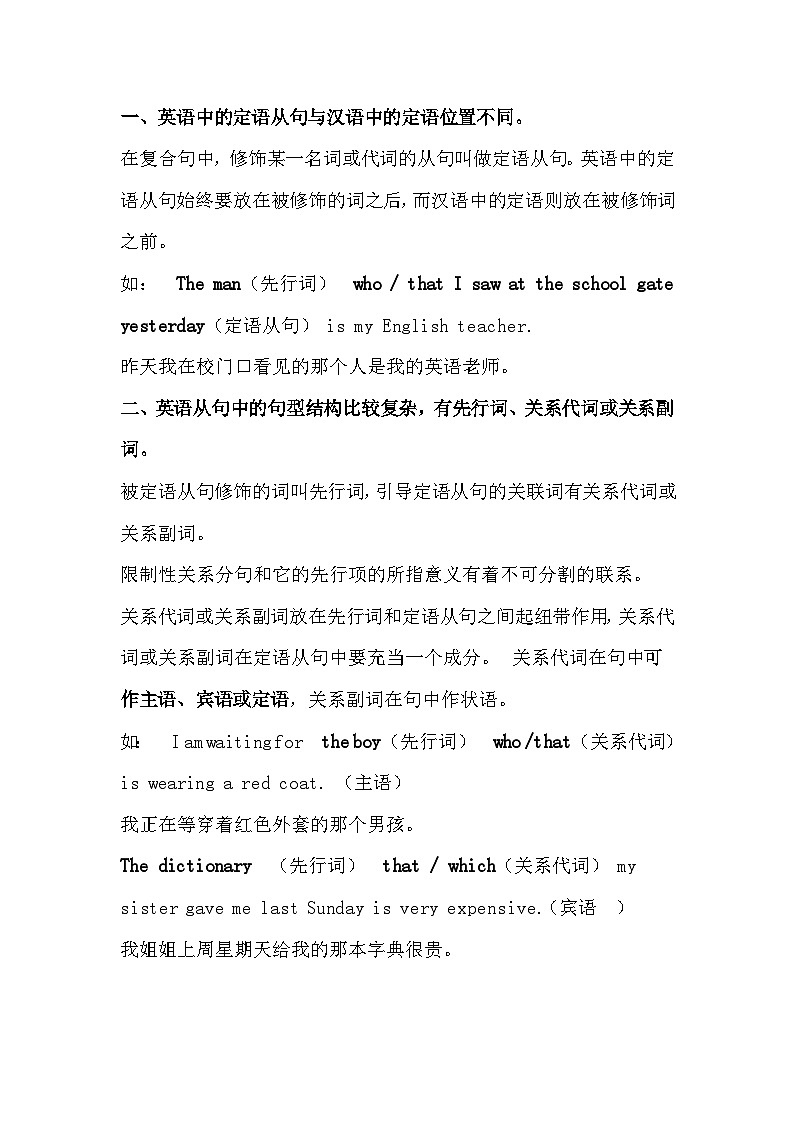 初中英语考试定语从句考点汇总第1页