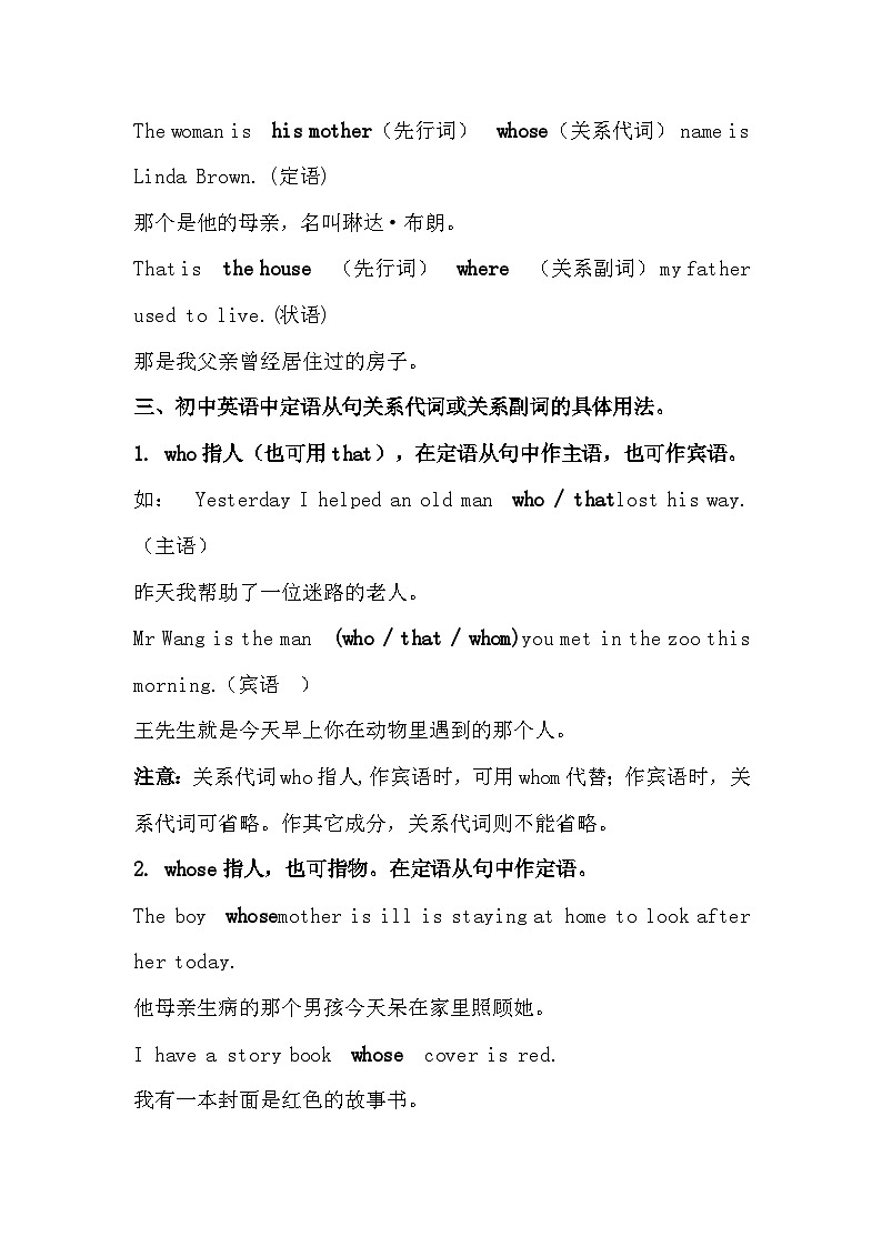 初中英语考试定语从句考点汇总第2页