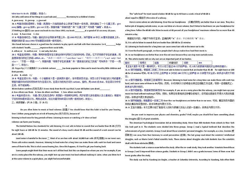 2019年临沂市初中学业水平考试英语试题(解析版)第2页