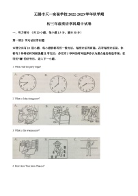 2022-2023学年度江苏省无锡市天一实验学校九年级上学期期中英语试题