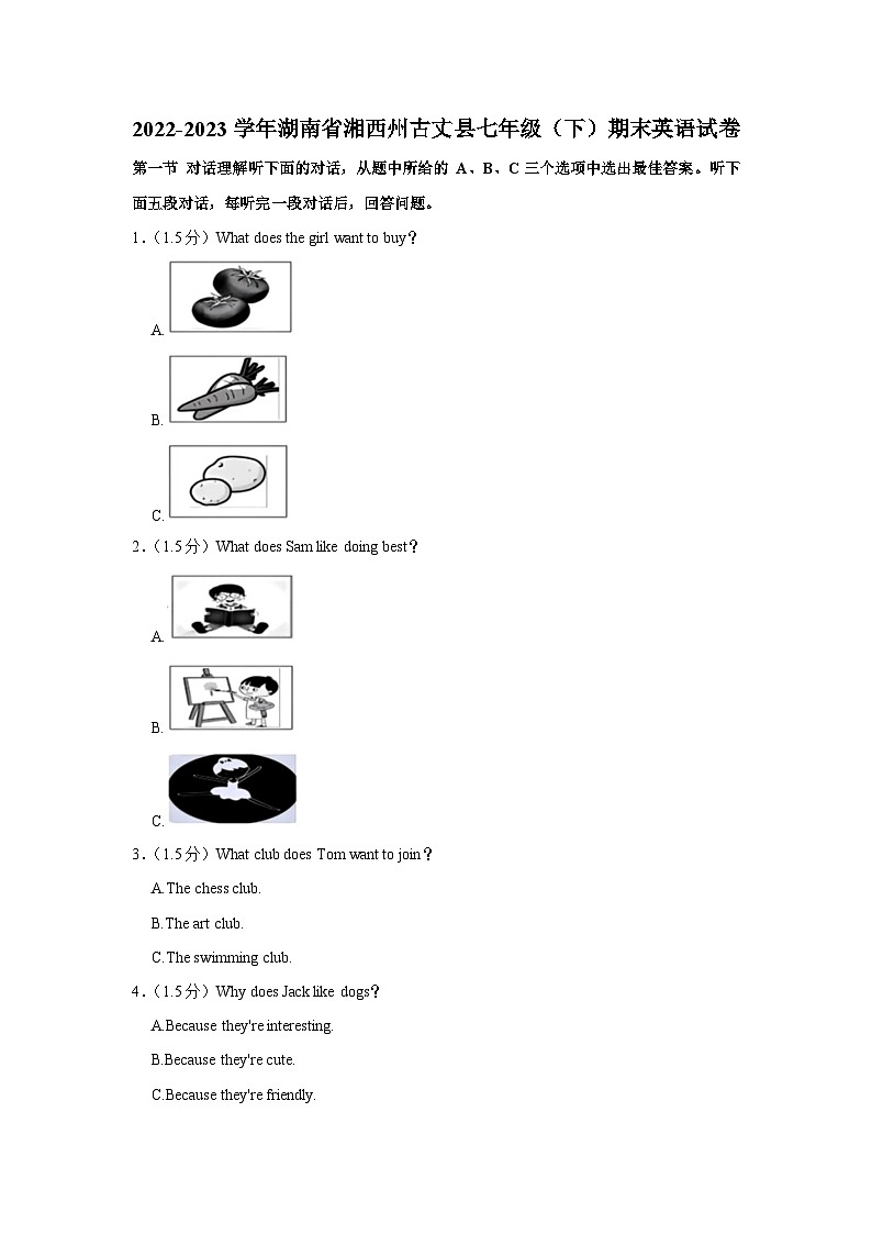 湖南省湘西州古丈县2022-2023学年七年级（下学期）期末英语试卷01