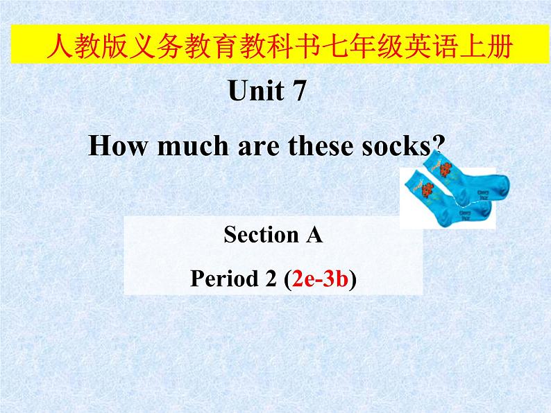 《Unit 7 How much are these socks Section A Grammar focus 3a-3c》优质课件2-七年级上册新目标英语【人教版】第1页