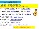 《Unit 7 How much are these socks Section A Grammar focus 3a-3c》优质课件2-七年级上册新目标英语【人教版】