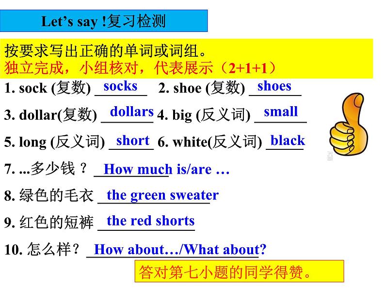 《Unit 7 How much are these socks Section A Grammar focus 3a-3c》优质课件2-七年级上册新目标英语【人教版】第4页