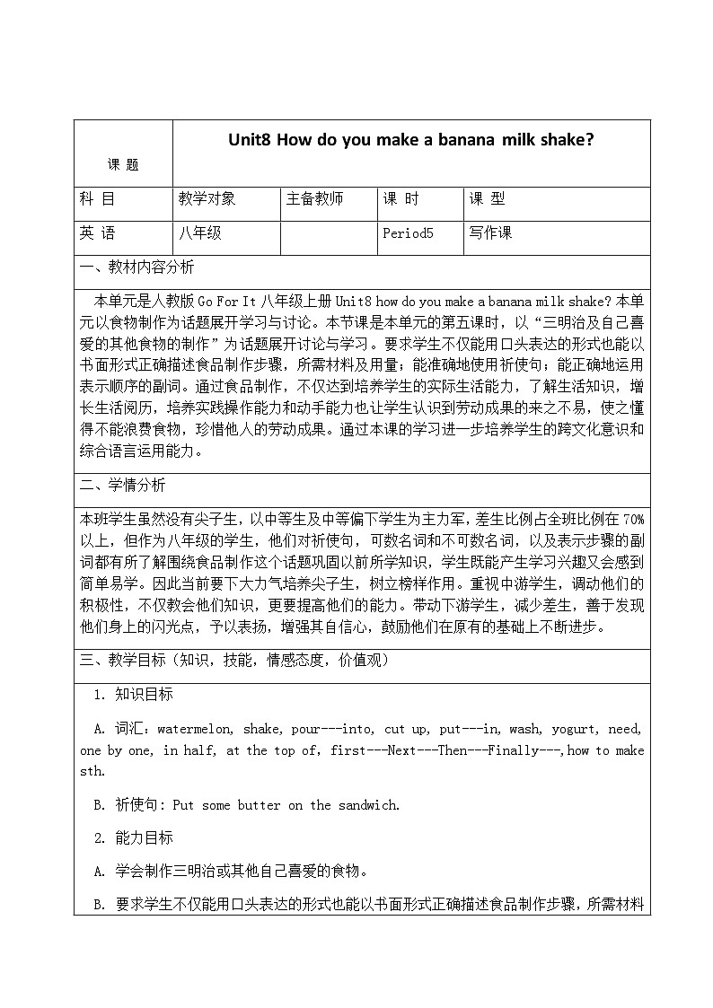 《Unit 8 How do you make a banana milk shake Section B 3a-4 Self check》教案2-八年级上册新目标英语【人教版】第1页