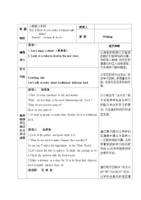 初中英语人教新目标 (Go for it) 版八年级上册Section B教案设计