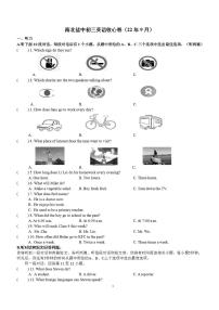 江苏省盐城市盐城中学南北校区2022-2023学年九年级上学期开学考试英语试卷