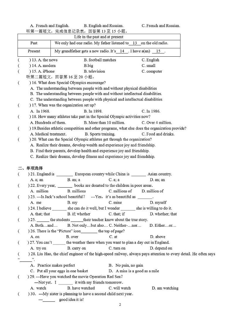 江苏省盐城市盐城中学南北校区2022-2023学年九年级上学期开学考试英语试卷02