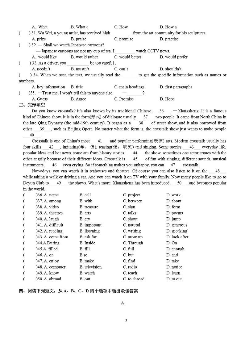 江苏省盐城市盐城中学南北校区2022-2023学年九年级上学期开学考试英语试卷03