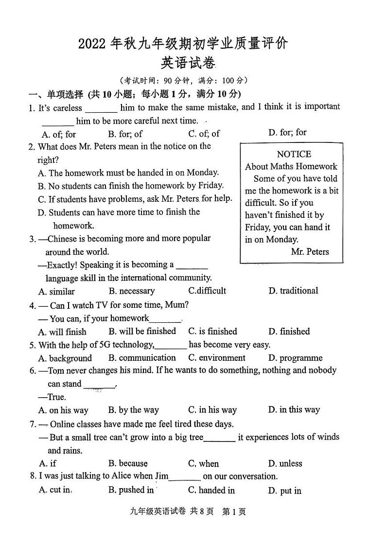 江苏省兴化市2022-2023学年九年级上学期开学考试英语试题01