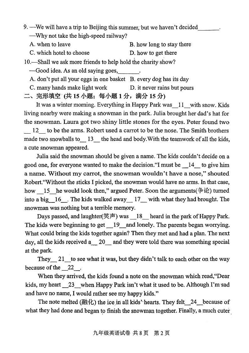 江苏省兴化市2022-2023学年九年级上学期开学考试英语试题02