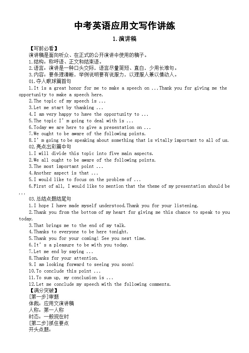 初中英语2024届中考复习应用文写作讲解与练习（共八类）第1页