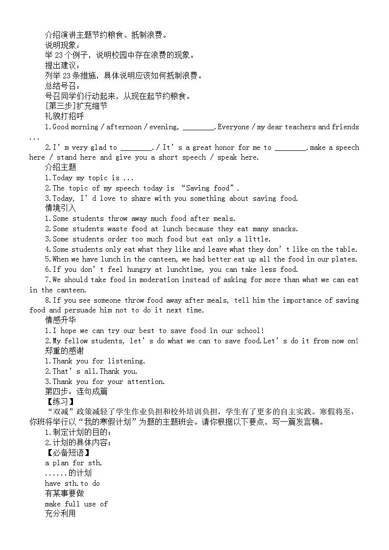 初中英语2024届中考复习应用文写作讲解与练习（共八类）第2页