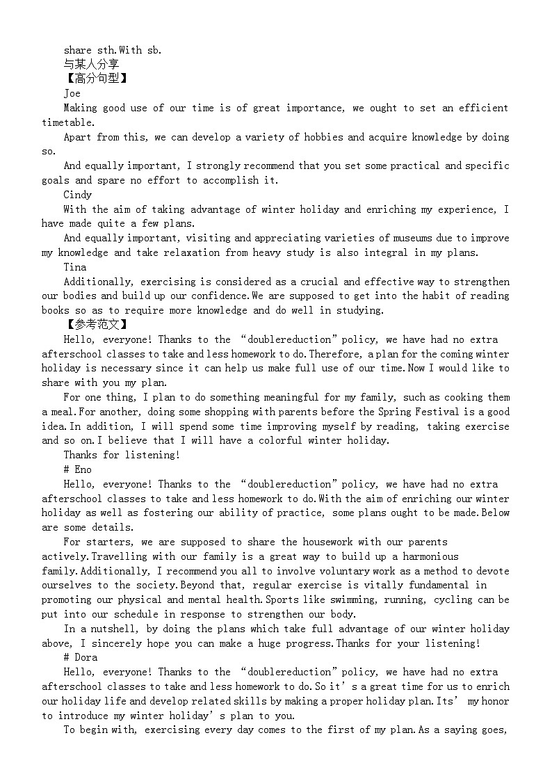 初中英语2024届中考复习应用文写作讲解与练习（共八类）第3页