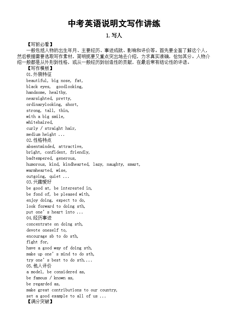 初中英语2024届中考复习说明文写作讲解与练习（写人+写物+解决问题+现象评论）第1页