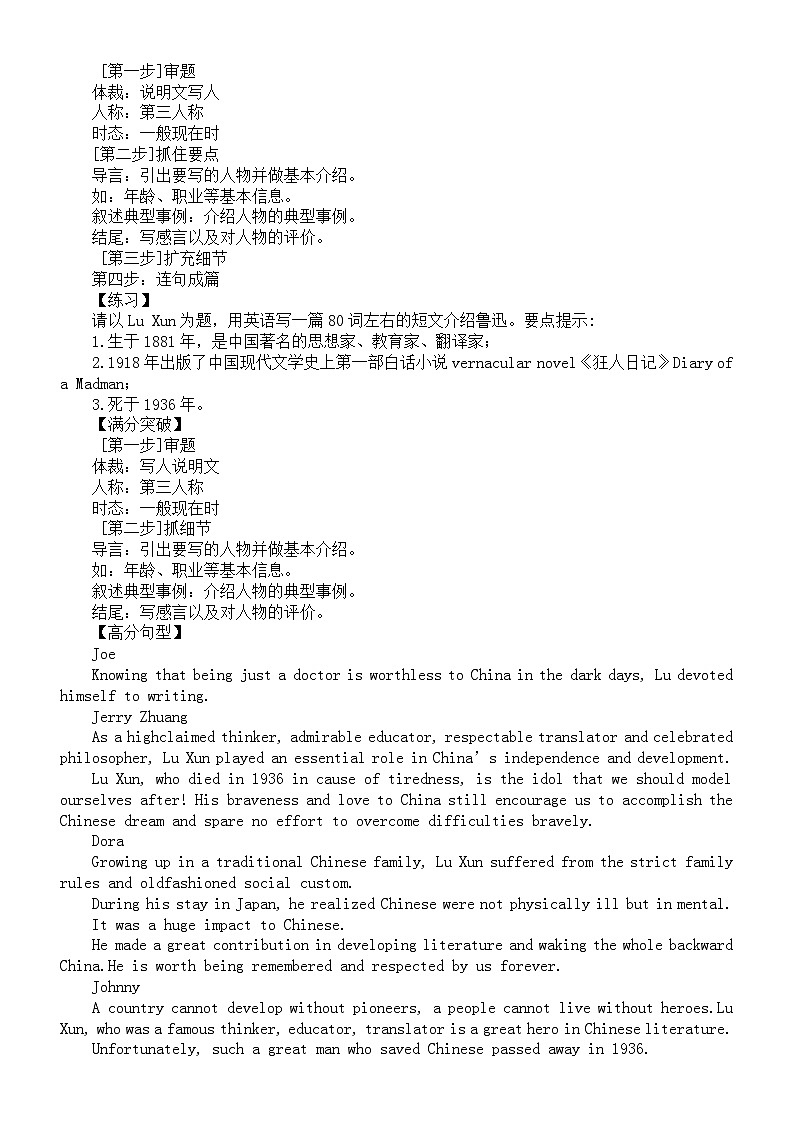 初中英语2024届中考复习说明文写作讲解与练习（写人+写物+解决问题+现象评论）第2页