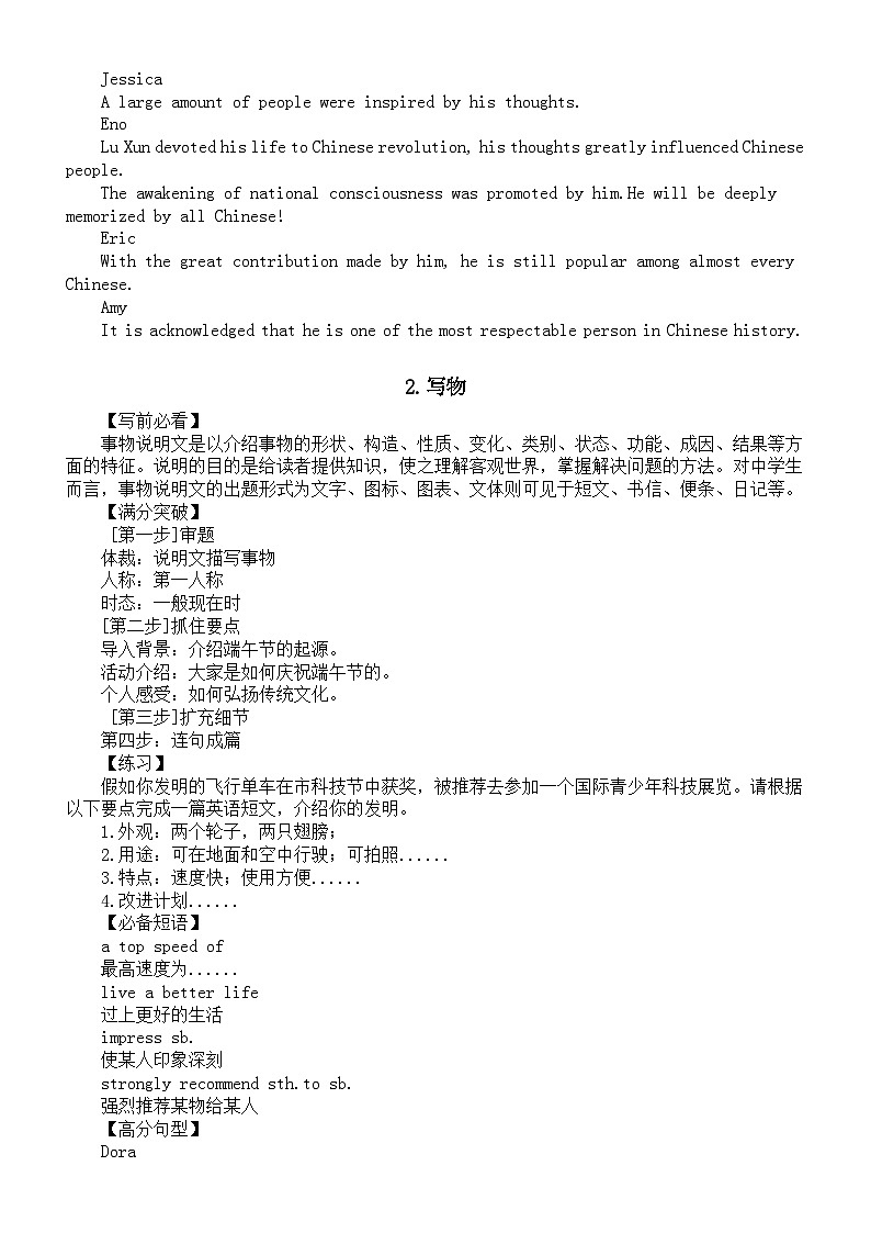 初中英语2024届中考复习说明文写作讲解与练习（写人+写物+解决问题+现象评论）第3页