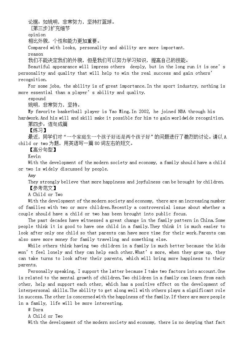 初中英语2024届中考复习议论文写作讲解与练习（观点看法+社会热点+问题揭示）第2页