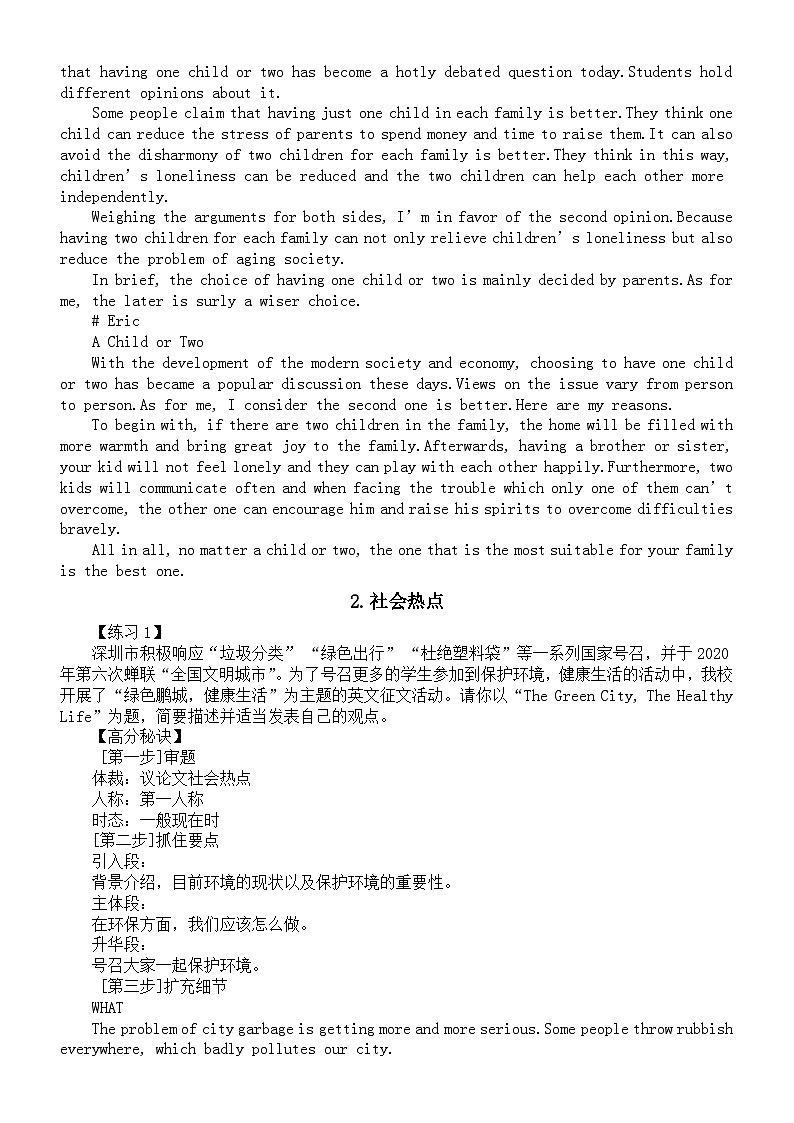 初中英语2024届中考复习议论文写作讲解与练习（观点看法+社会热点+问题揭示）第3页